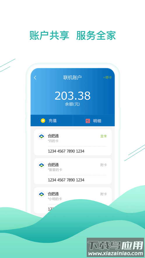 合肥通卡app下载截图