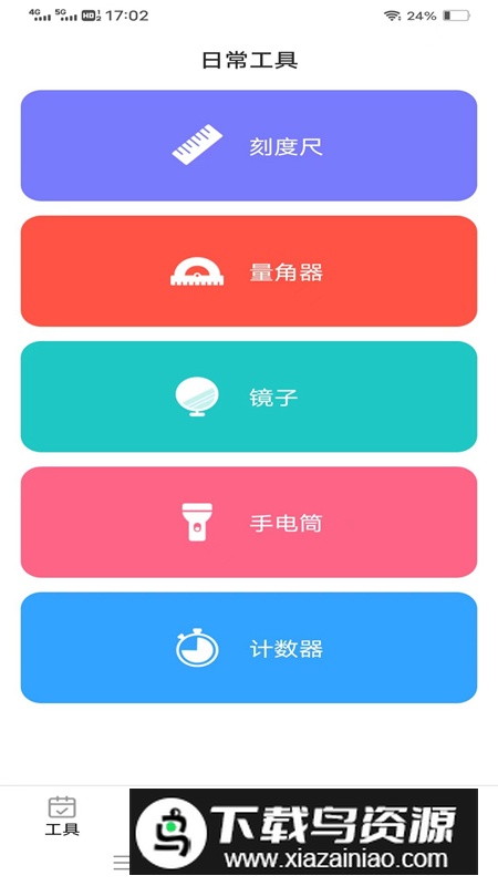高效测量仪app最新版最新版截图3