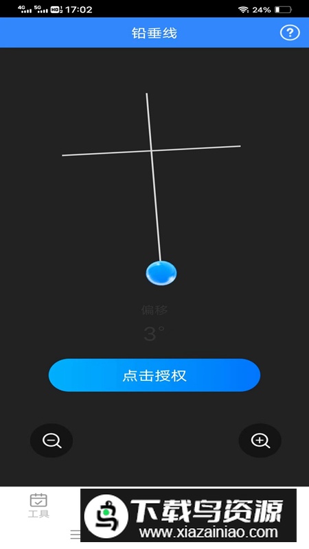高效测量仪app最新版最新版截图4