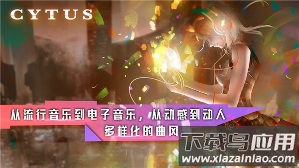 cytus破解版