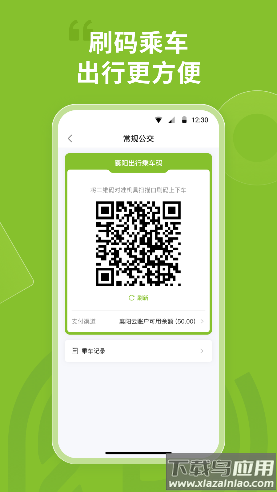 襄阳出行app官方下载