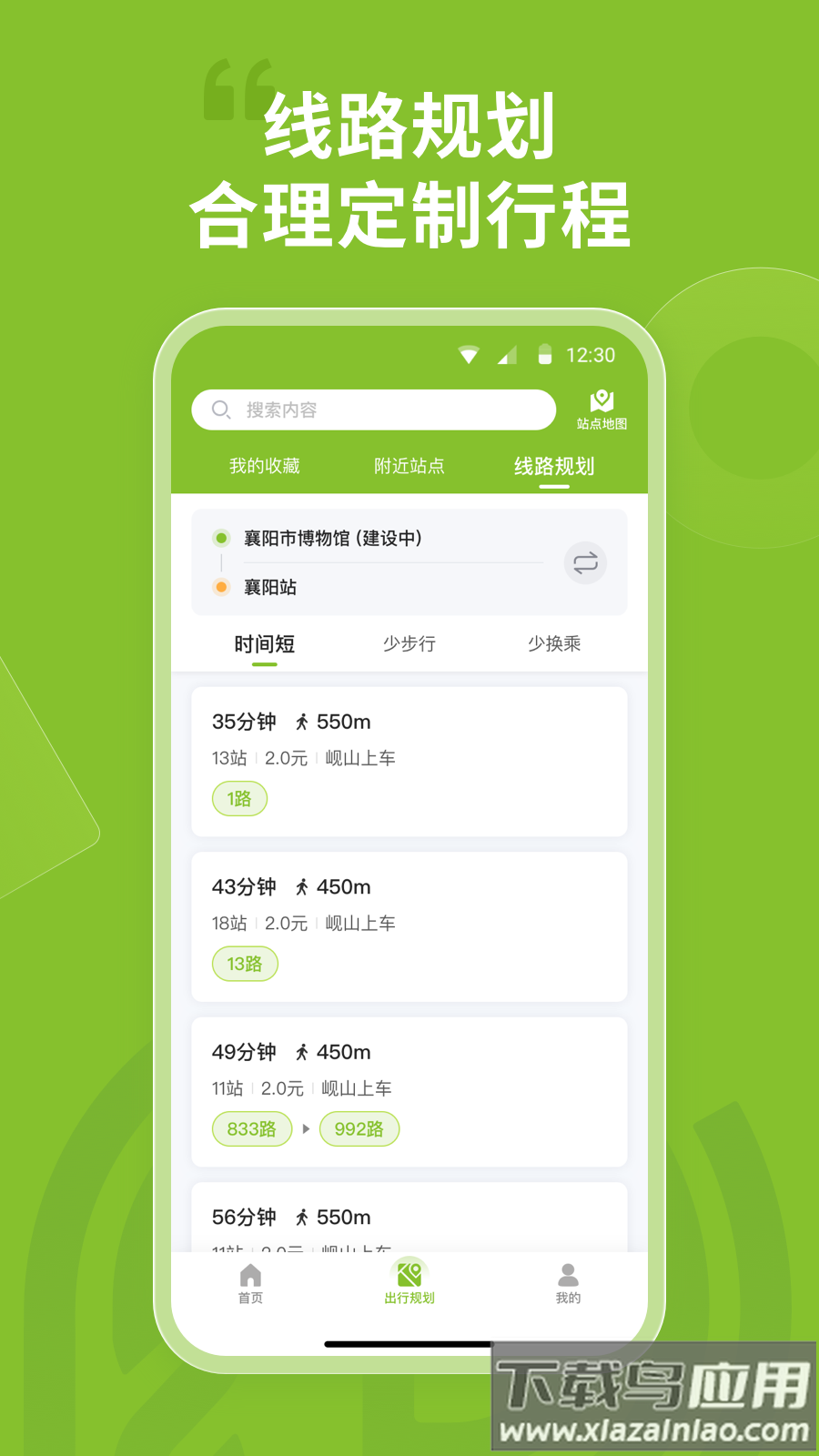 襄阳出行app官方下载最新版截图2