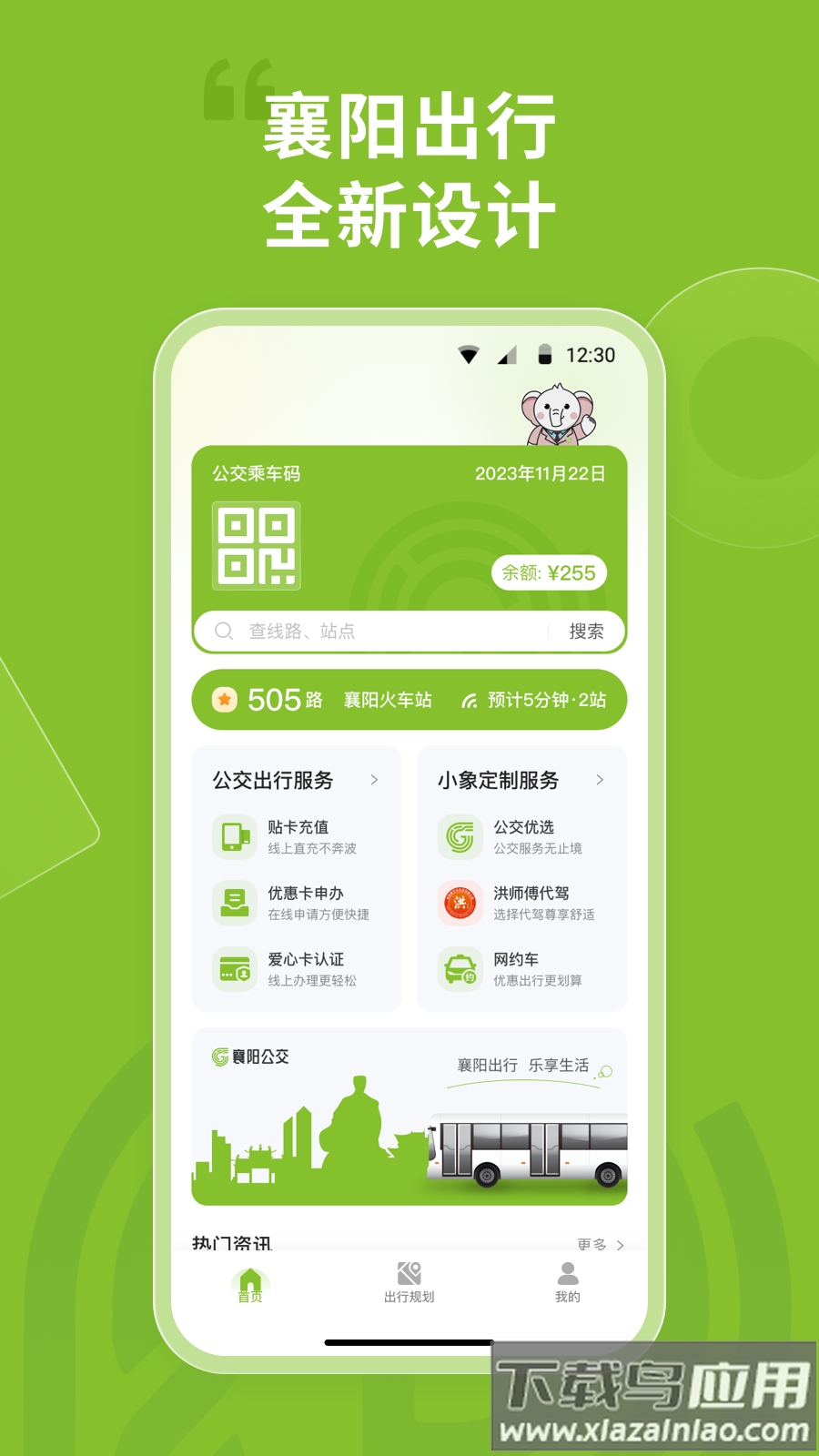 襄阳出行app官方下载最新版截图3