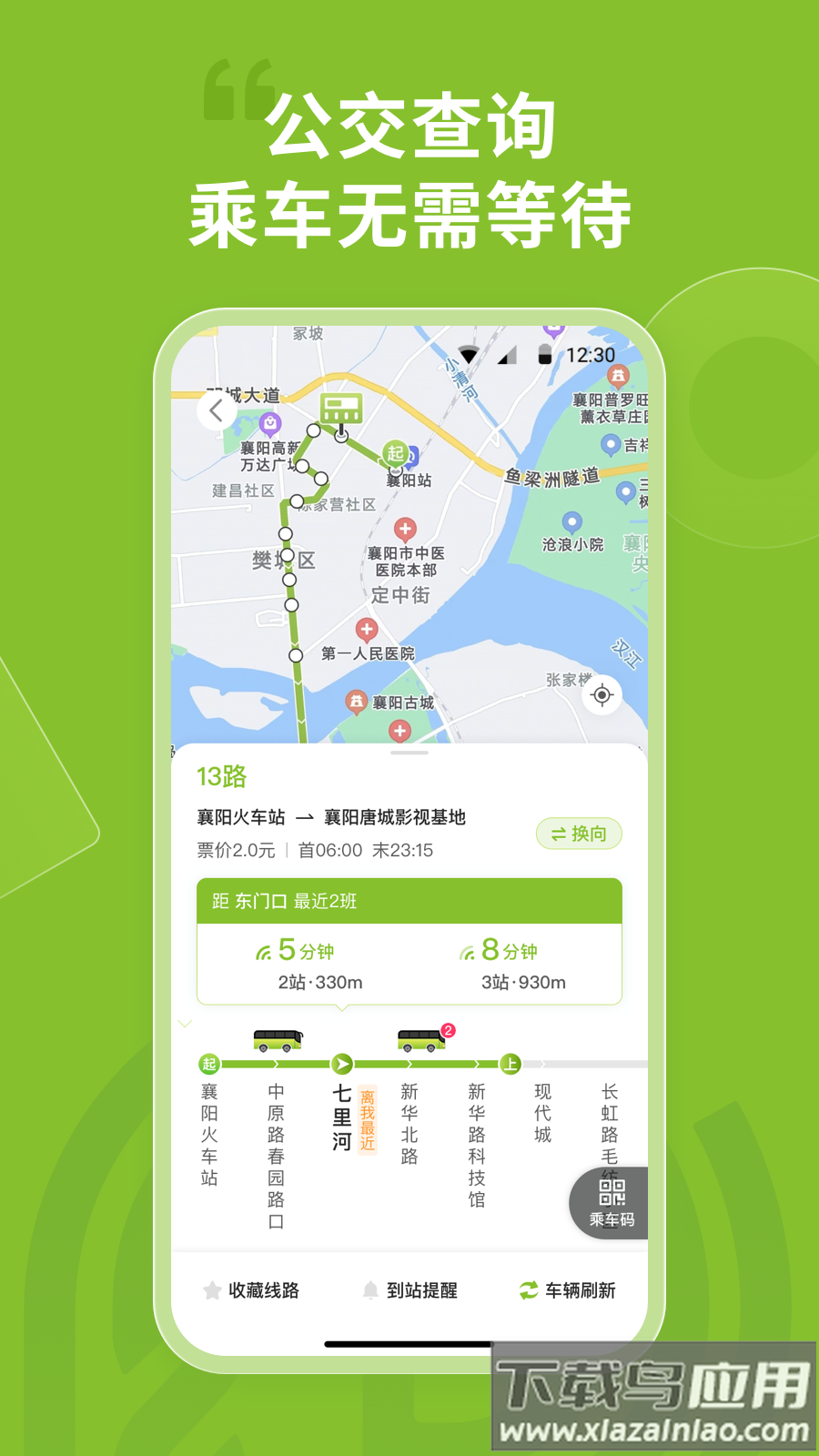 襄阳出行app官方下载最新版截图4