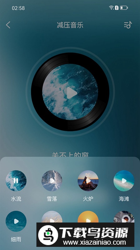智者助眠app最新免费版最新版截图1