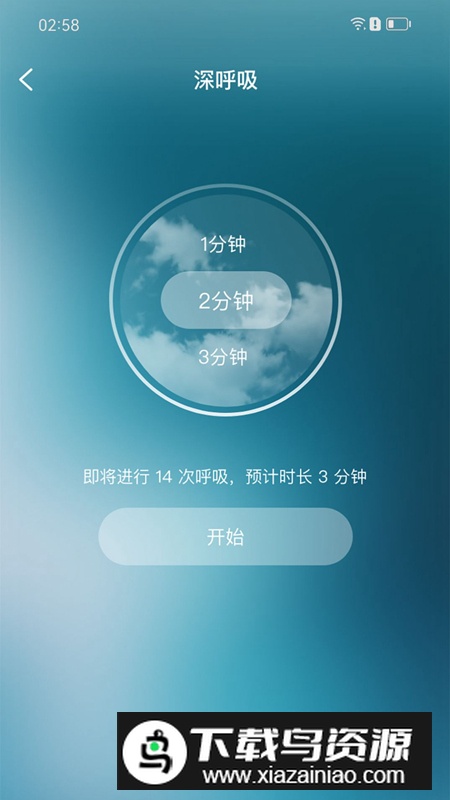 智者助眠app最新免费版最新版截图3