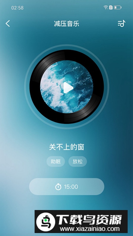 智者助眠app最新免费版最新版截图4