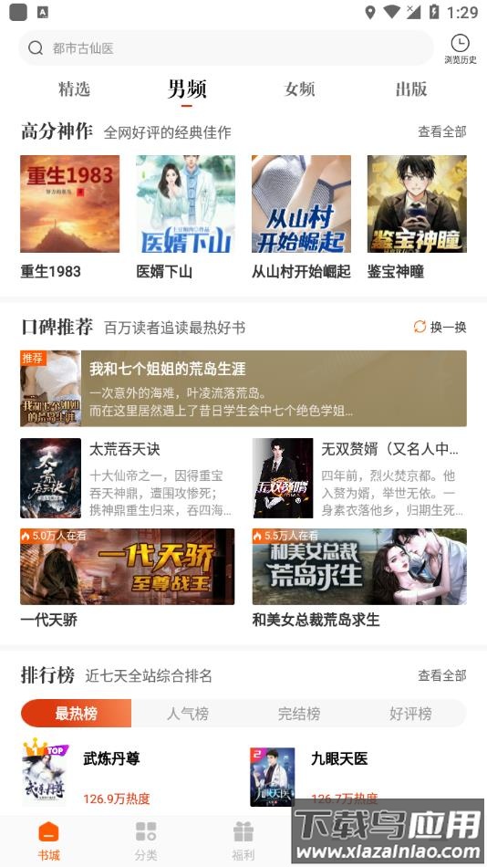 必看免费小说红包版下载截图1