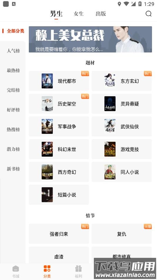 必看免费小说红包版下载截图2