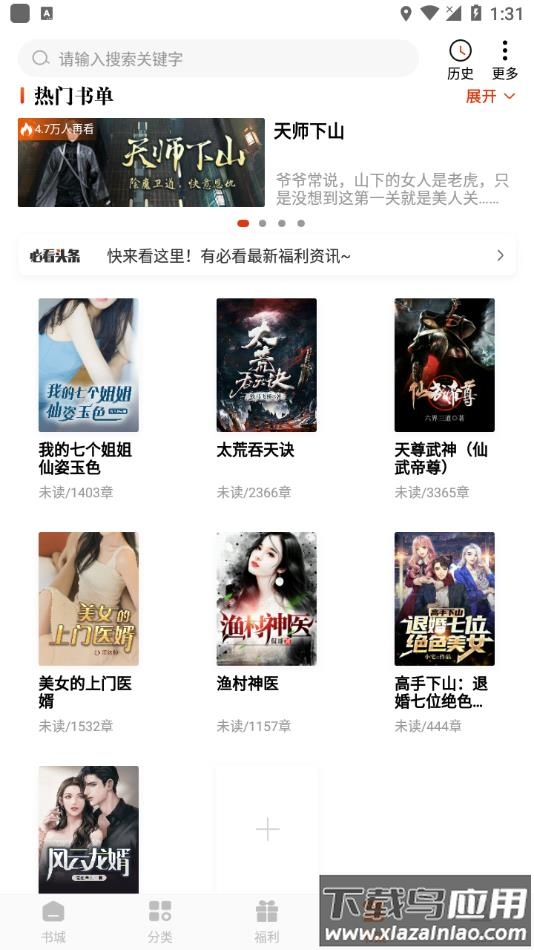 必看免费小说红包版下载截图3