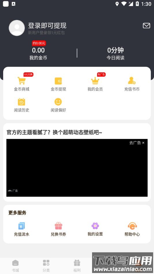 必看免费小说红包版下载截图4