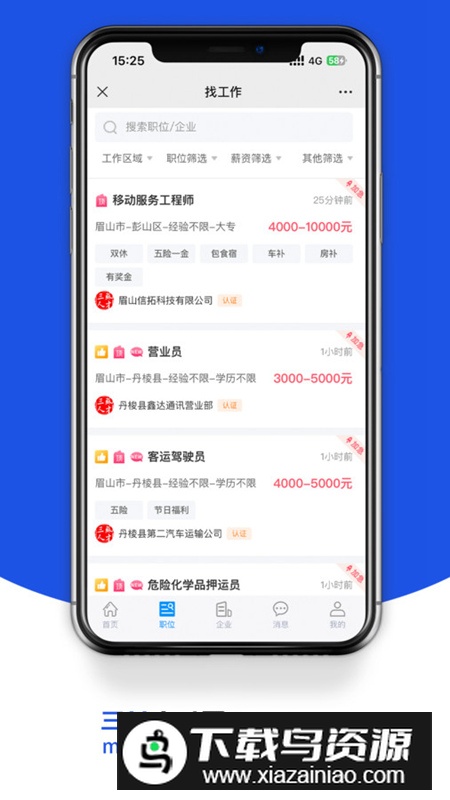 三苏人才网app官方版最新版截图1