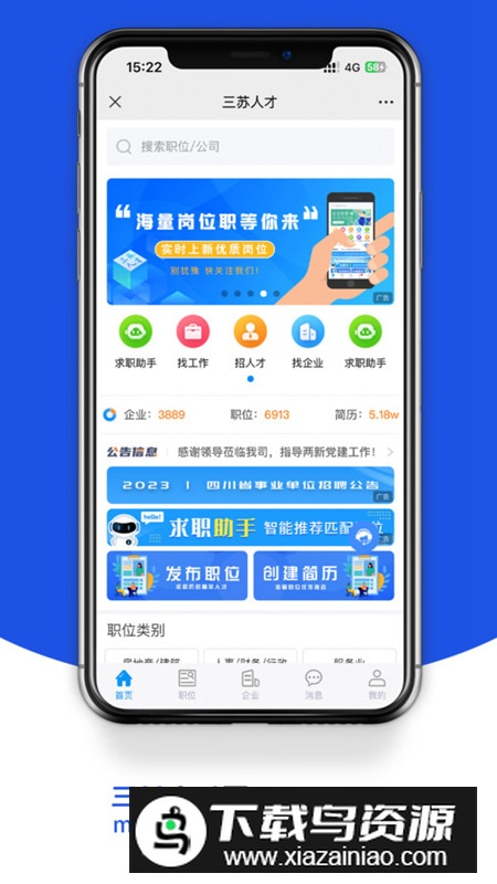 三苏人才网app官方版最新版截图2