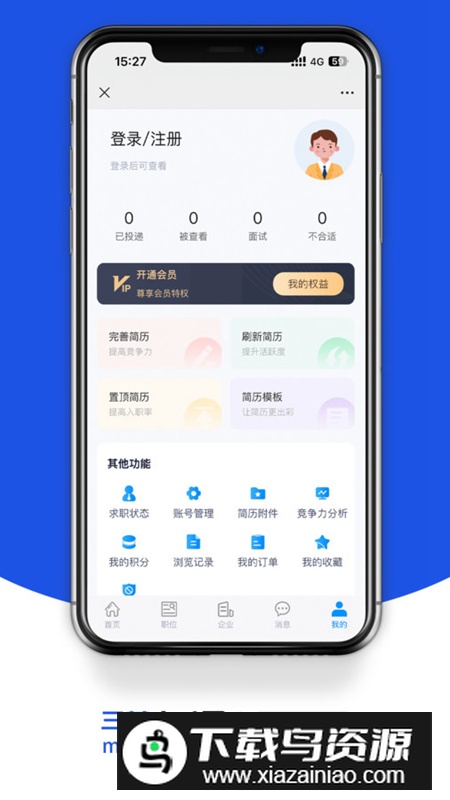 三苏人才网app官方版最新版截图5