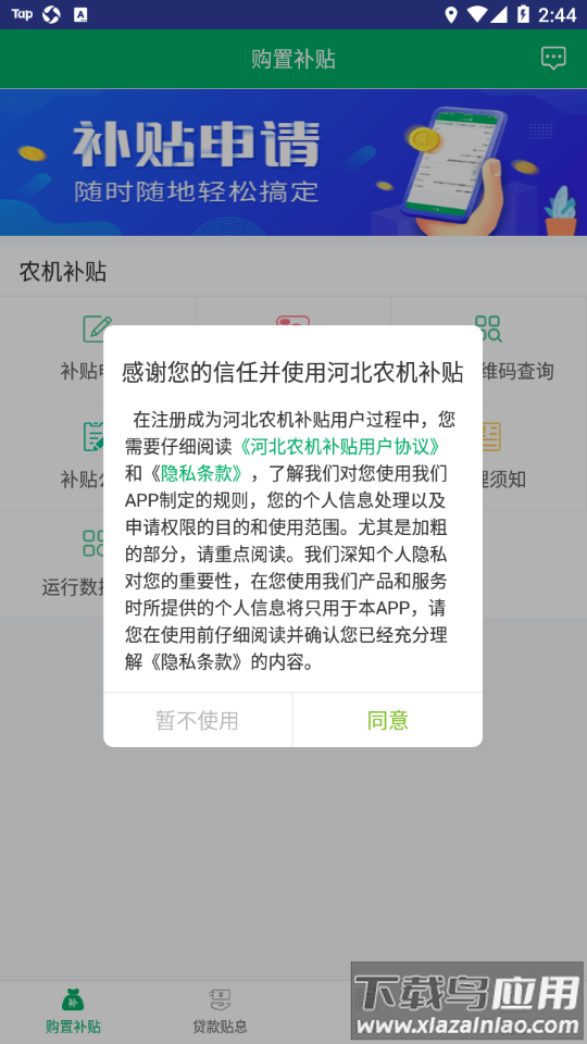 河北农机补贴app下载最新版最新版截图2
