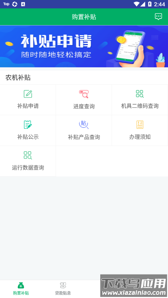 河北农机补贴app下载最新版最新版截图3