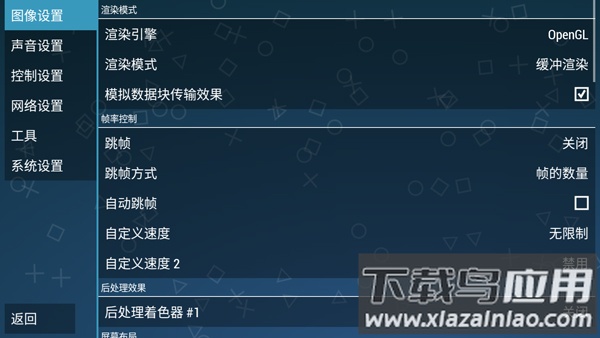 PPSSPP黄金版截图3