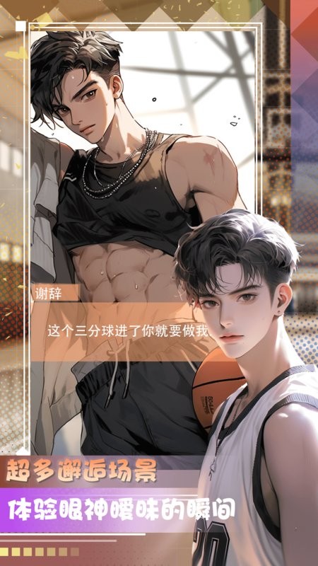 对话虚拟男友下载手机版安装