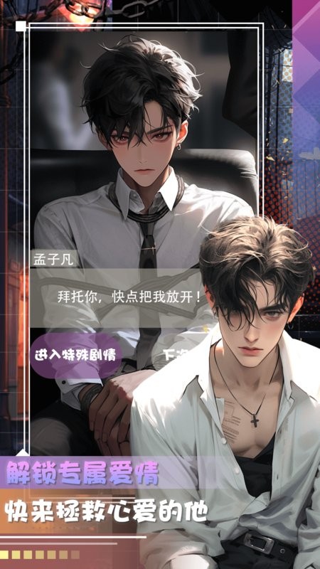 对话虚拟男友app最新版截图1