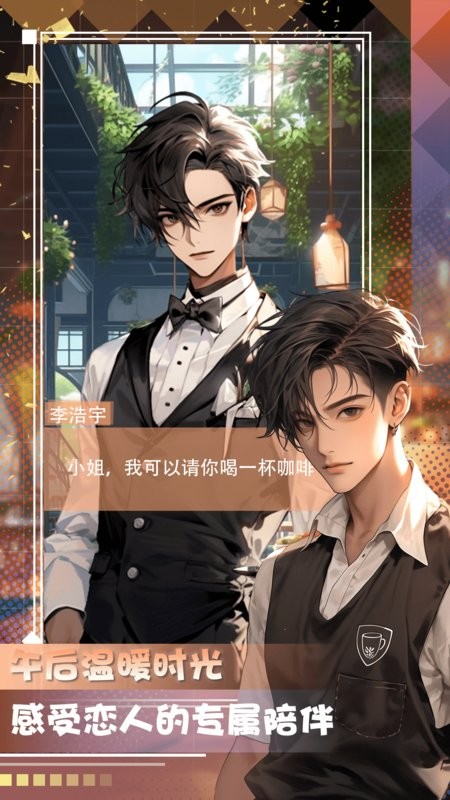 对话虚拟男友app最新版截图2