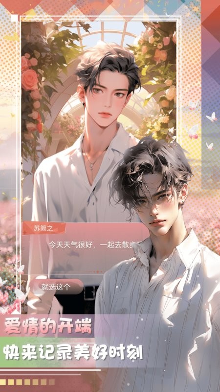 对话虚拟男友app最新版截图3