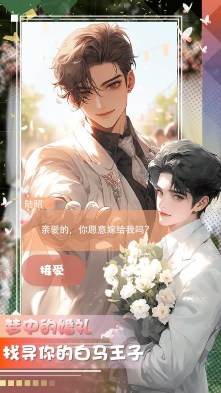 对话虚拟男友app最新版截图4