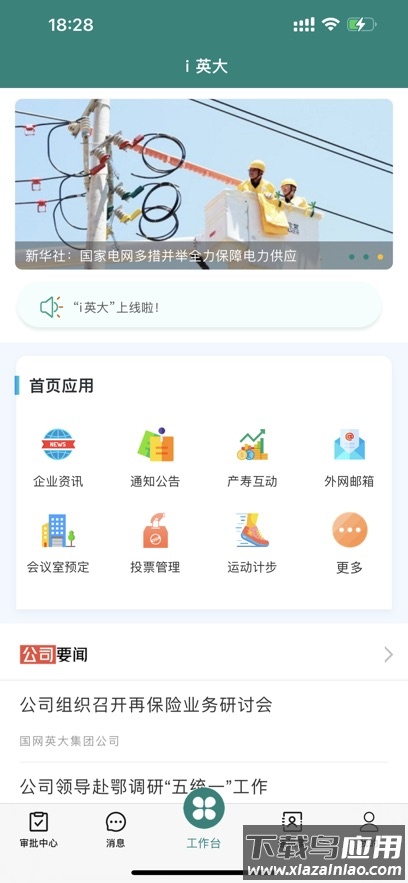 i英大app下载最新版截图2