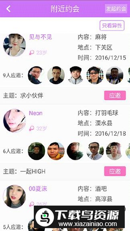 夜欲APP官方版截图4