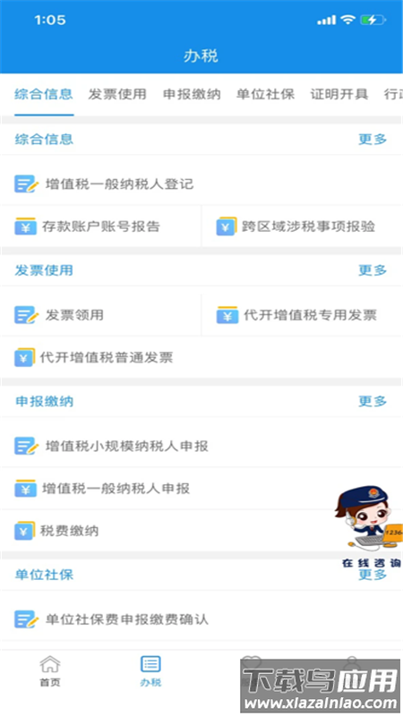 重庆税务app下载截图