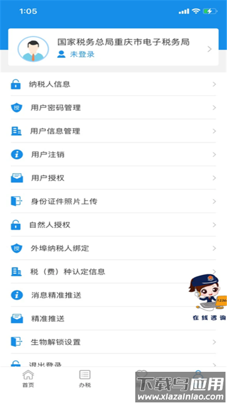 重庆税务app下载截图