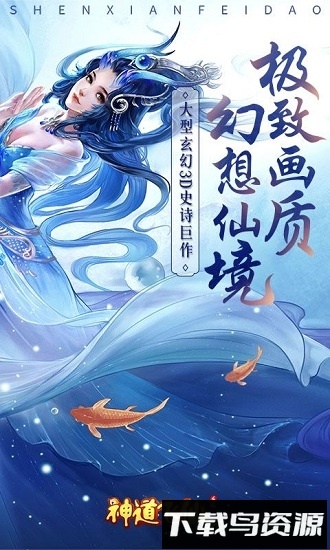 神道飞仙国际服最新版截图4