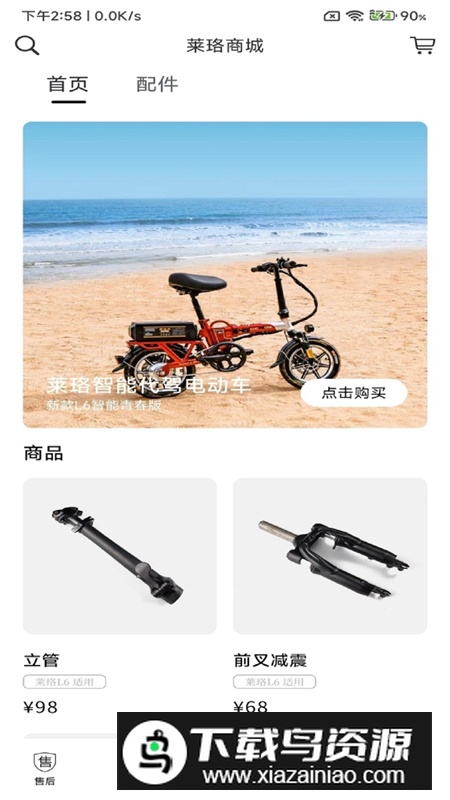 莱珞电动车app官方版最新版截图2