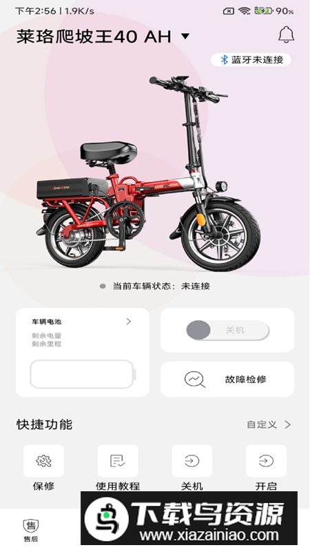 莱珞电动车app官方版最新版截图3