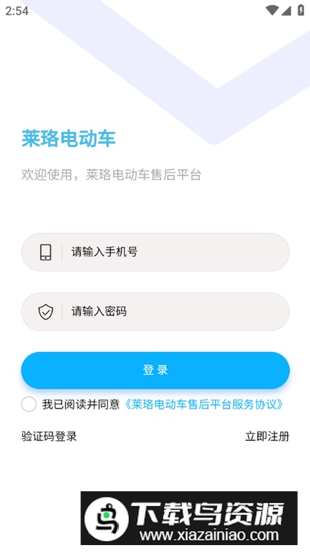 莱珞电动车app官方版最新版截图4