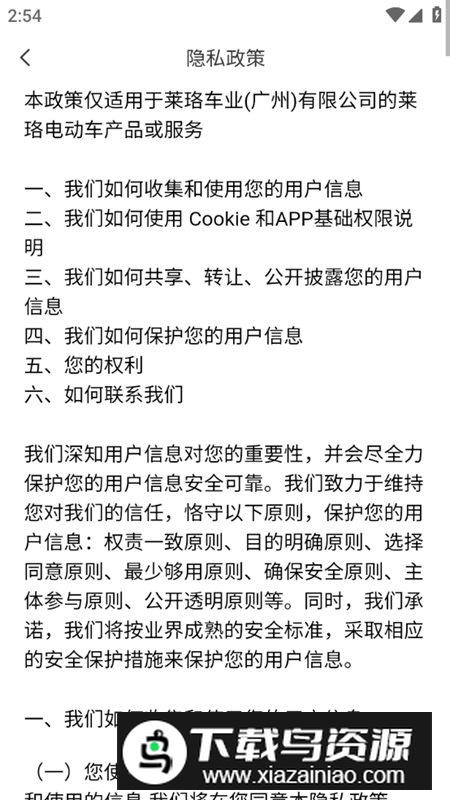 莱珞电动车app官方版最新版截图5