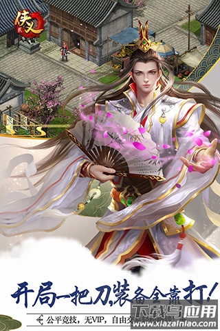 侠义2折扣版最新版截图5