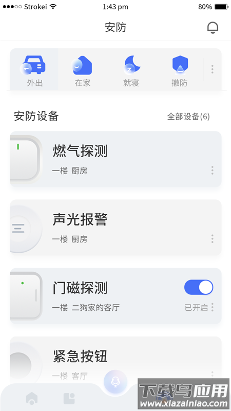 小狄管家app下载
