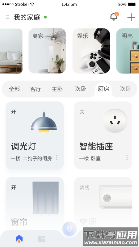 小狄管家app下载最新版截图2