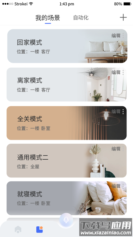 小狄管家app下载最新版截图3