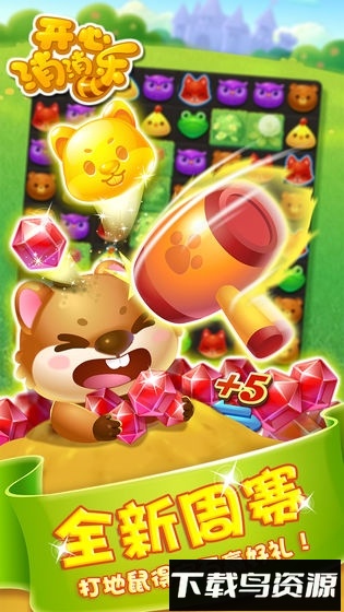 开心消消乐冬季版手机下载