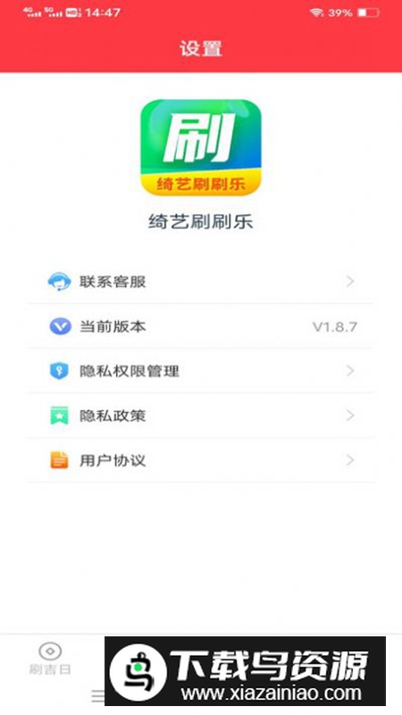 绮艺刷刷乐app官方版最新版截图3