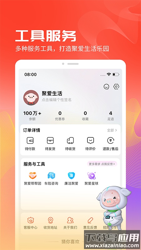 聚爱优选Pro app截图3