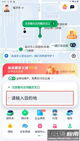 T3出行打车app
