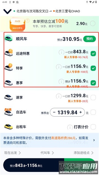 T3出行打车app