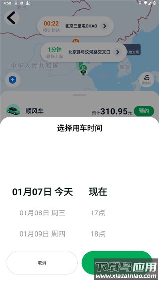 T3出行打车app