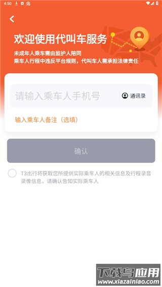T3出行打车app