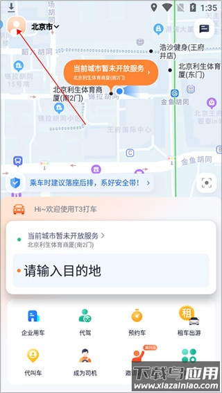 T3出行打车app