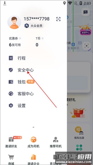 T3出行打车app