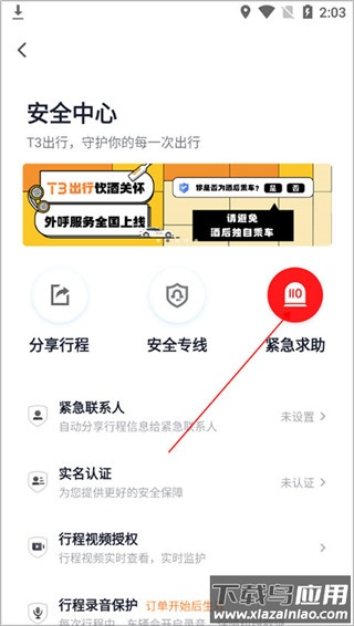 T3出行打车app