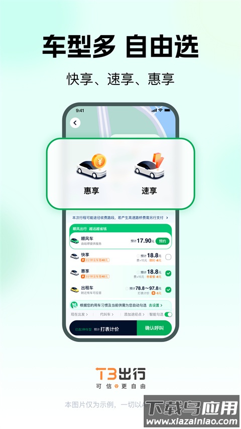 T3出行打车app截图1